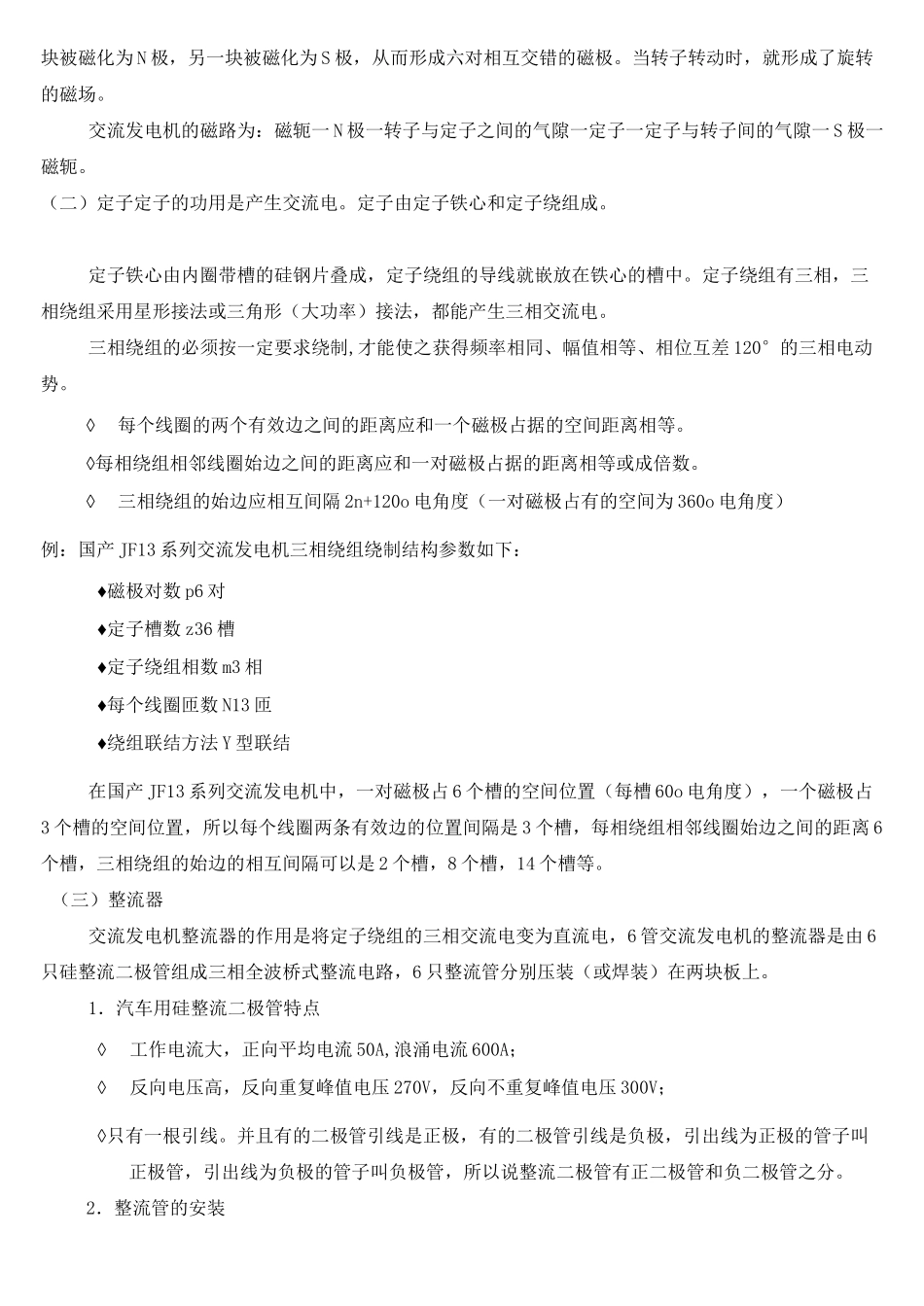 直流发电机和交流发电机区别、工作原理、结构方式_第3页
