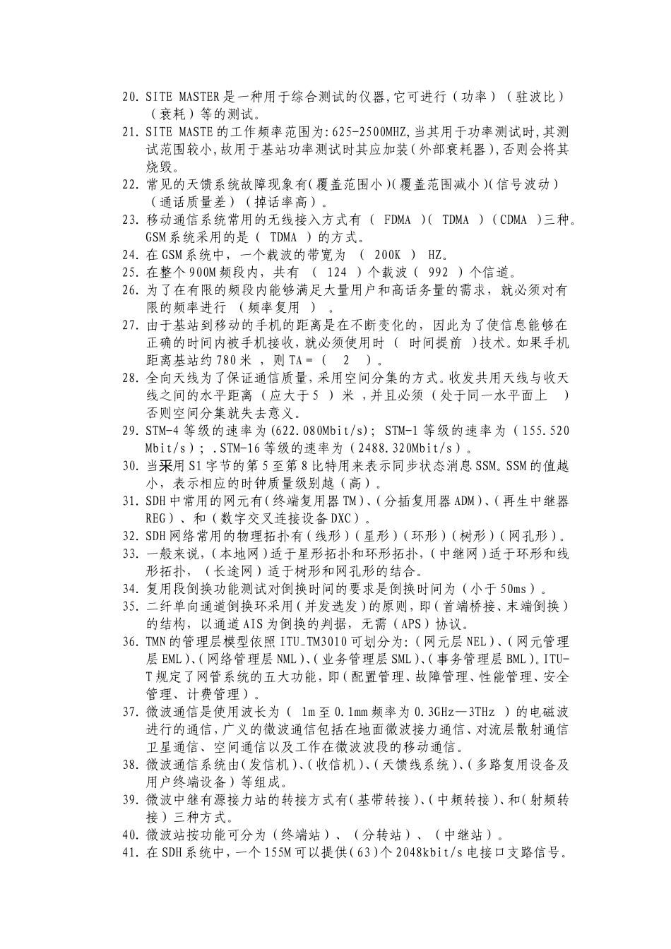 基站主体及动力电源配套试题库_第2页