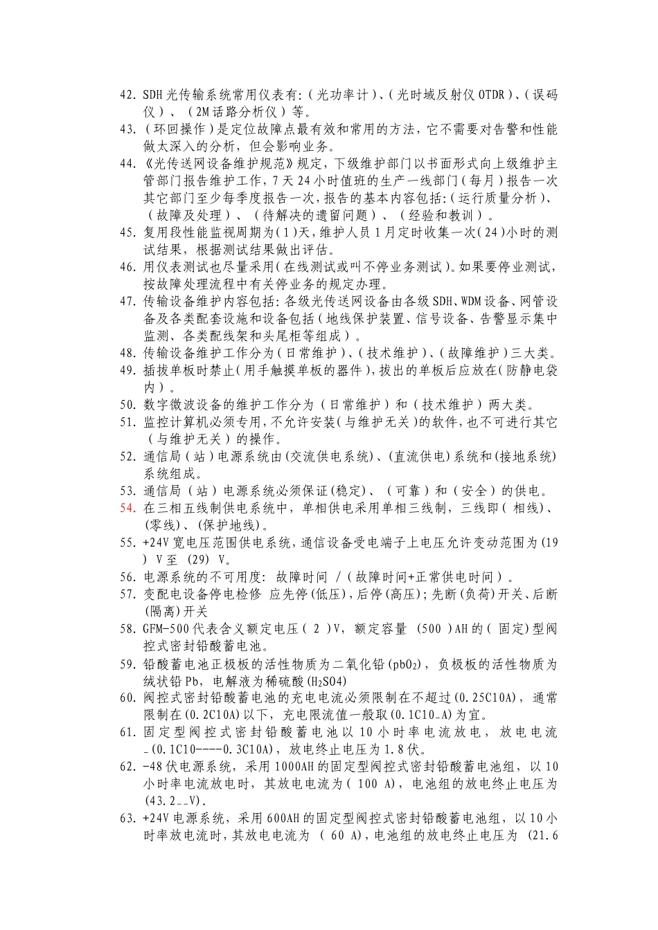基站主体及动力电源配套试题库_第3页