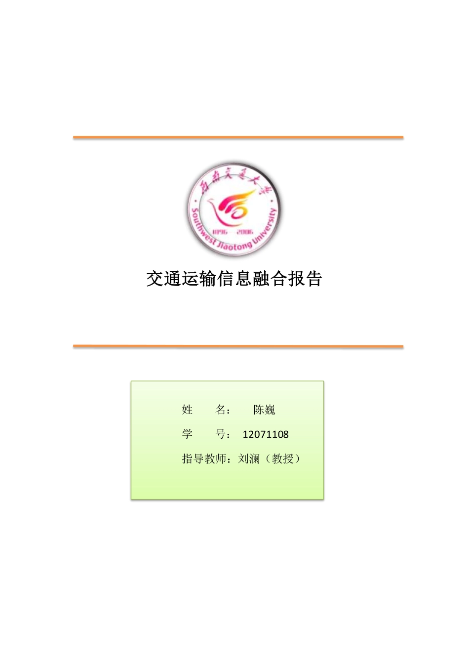 交通运输融合_第1页