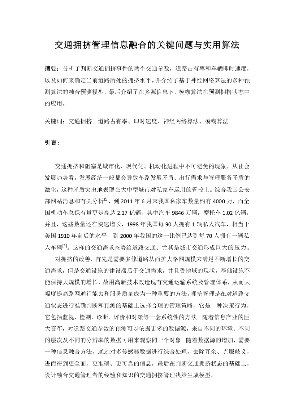 交通运输融合_第2页