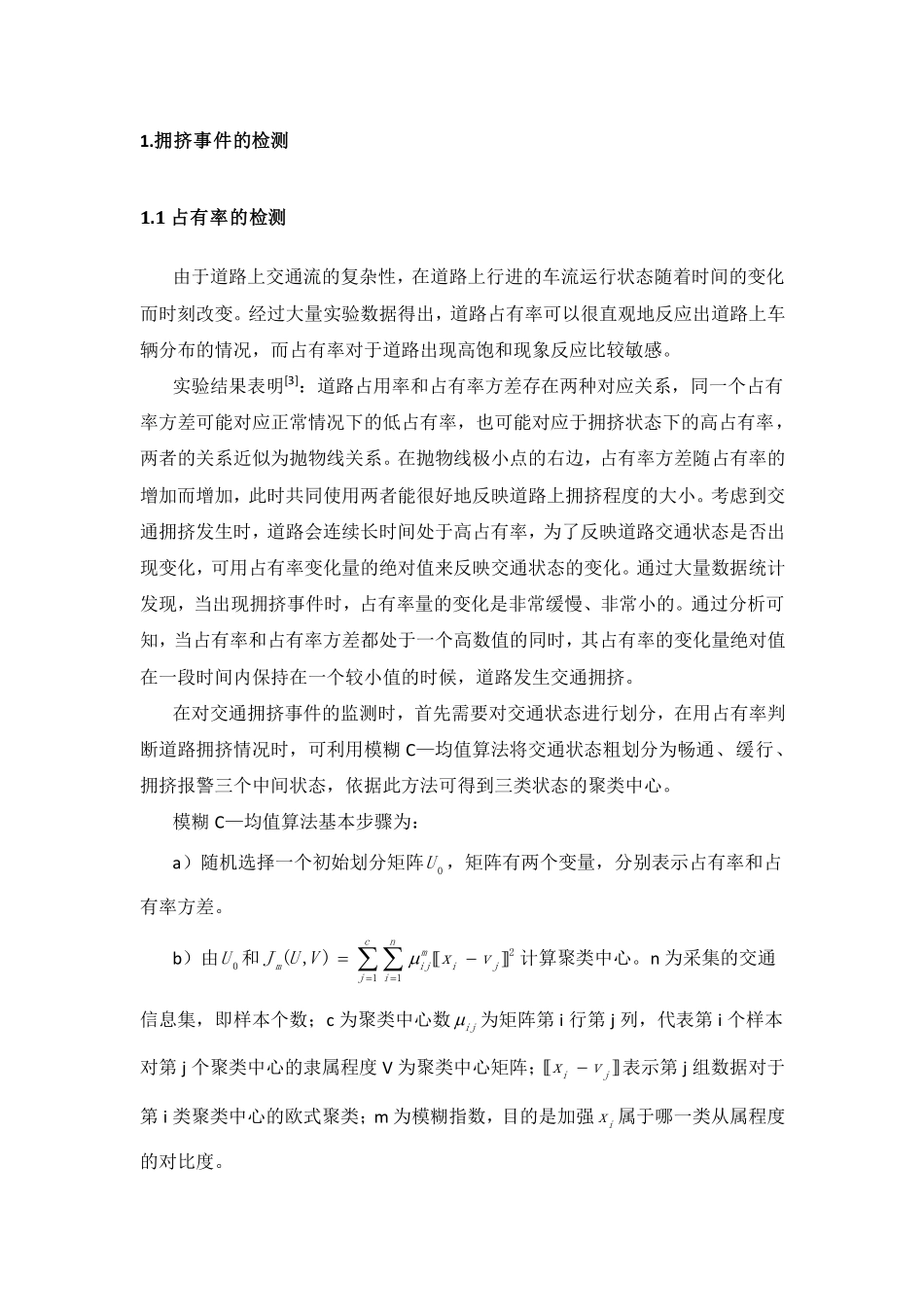 交通运输融合_第3页