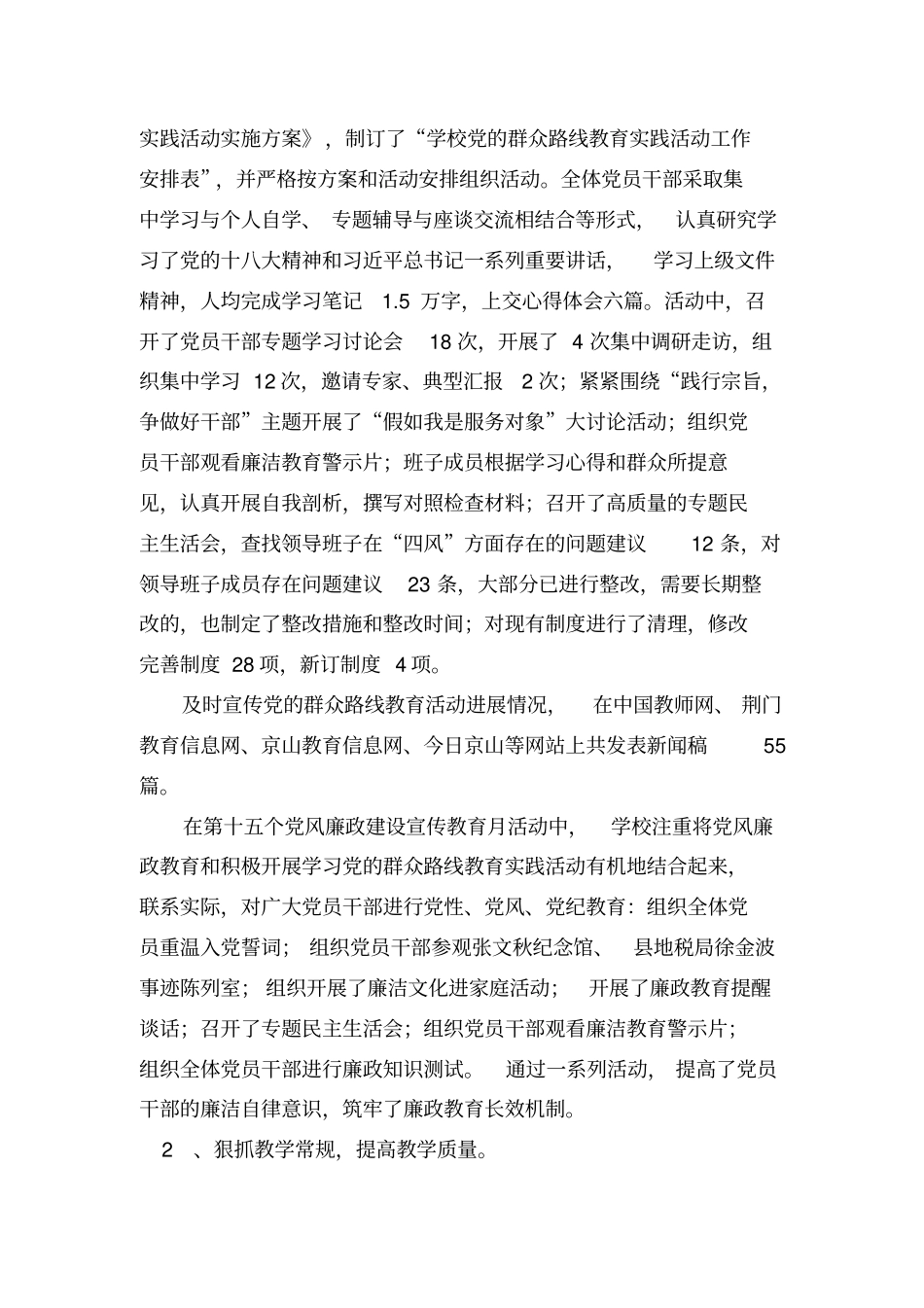 京山中等职业技术学校2014年工作总结_第2页