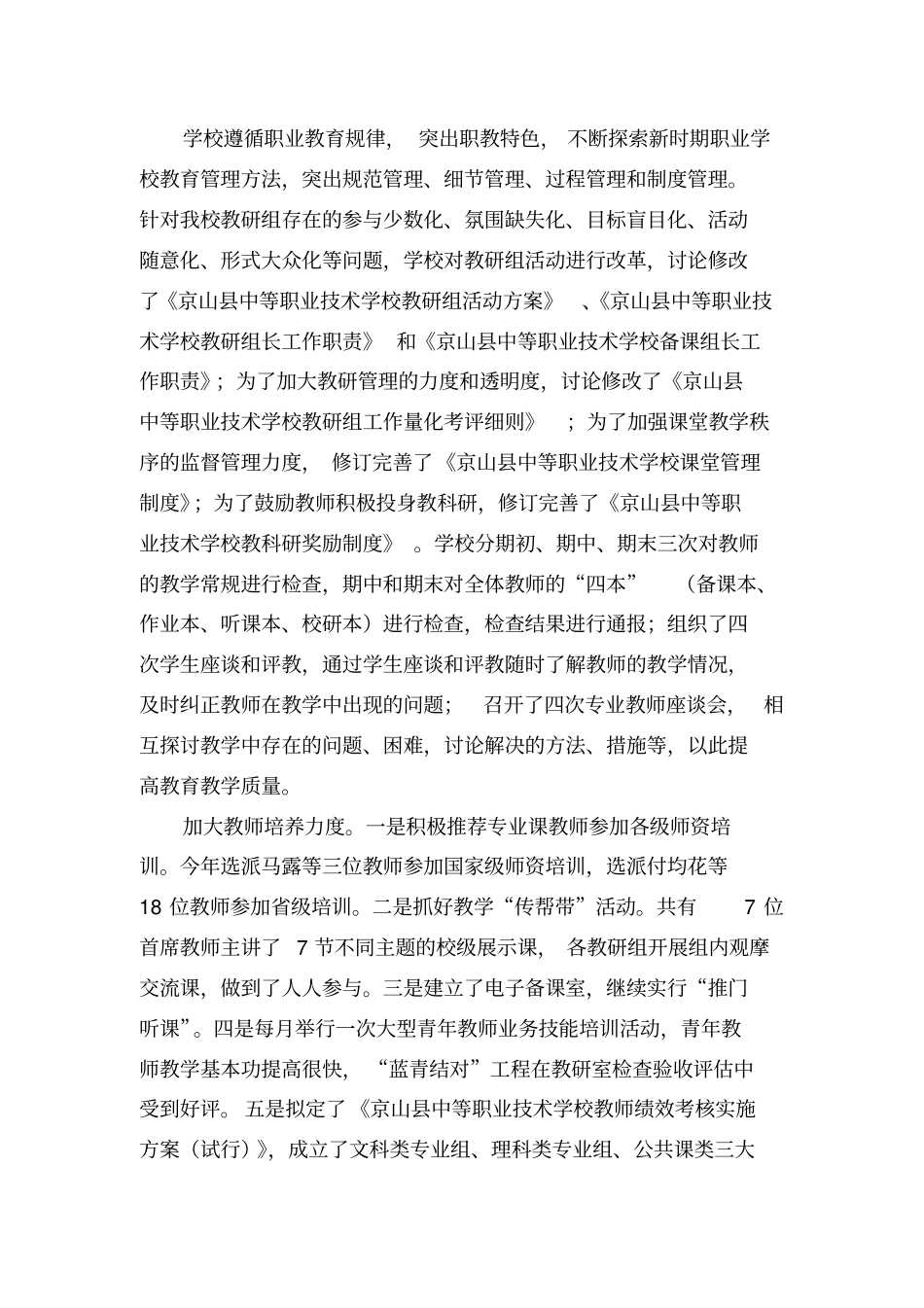 京山中等职业技术学校2014年工作总结_第3页