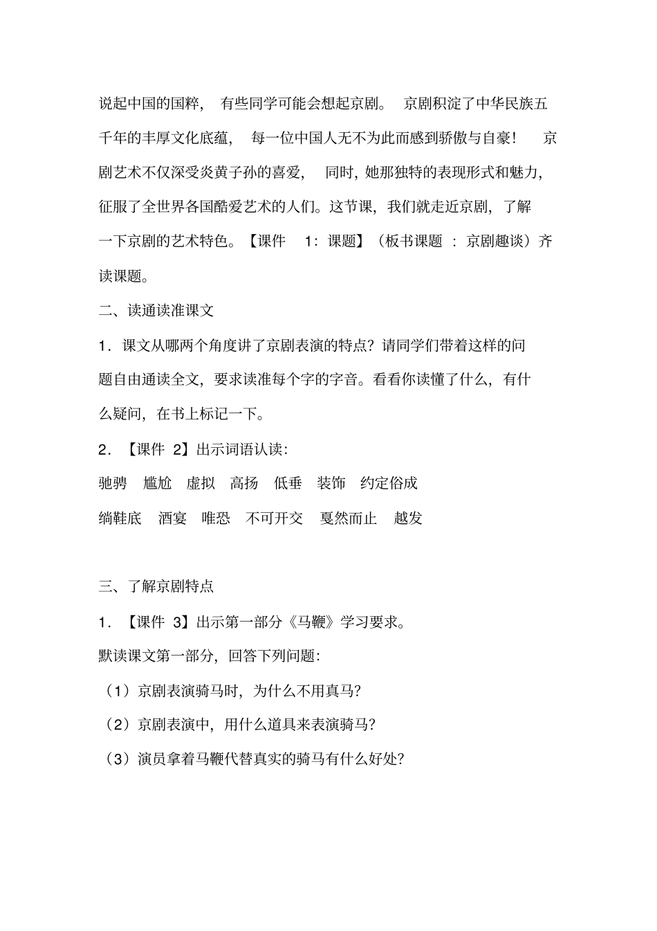 京剧趣谈教学设计3_第2页