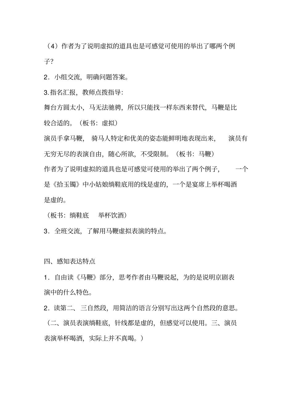 京剧趣谈教学设计3_第3页
