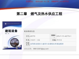 建筑设备高职学习资料