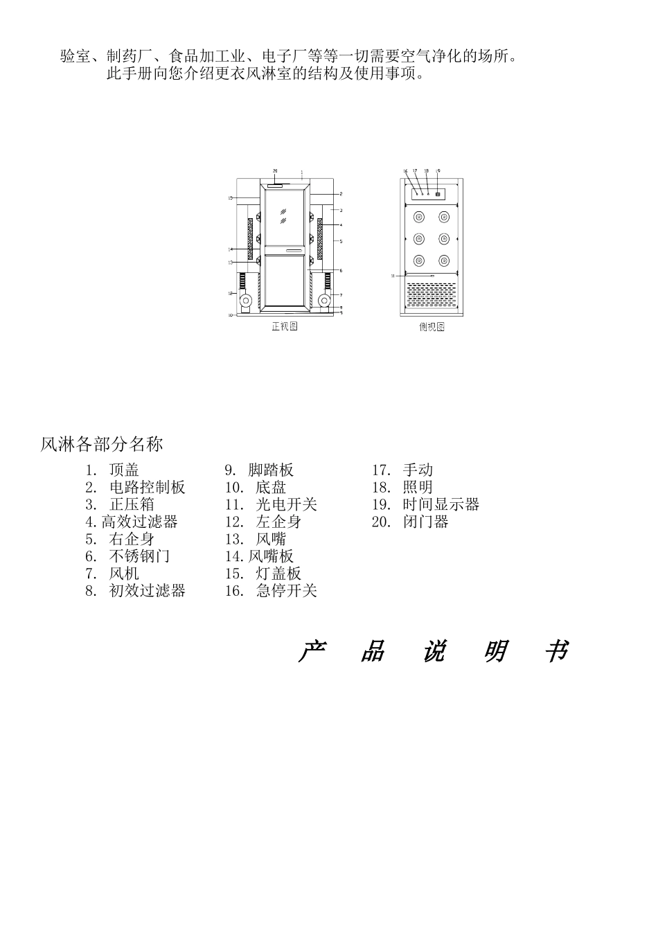 风淋室使用说明书_第2页