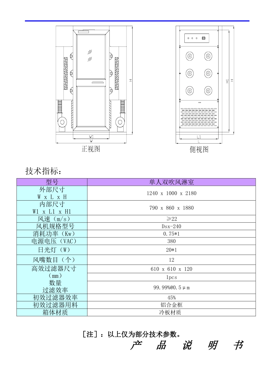 风淋室使用说明书_第3页