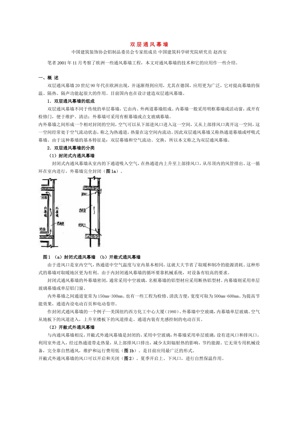 双层通风幕墙_第1页