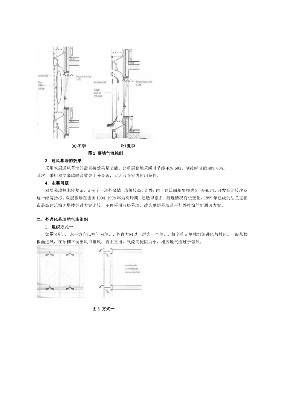 双层通风幕墙_第2页