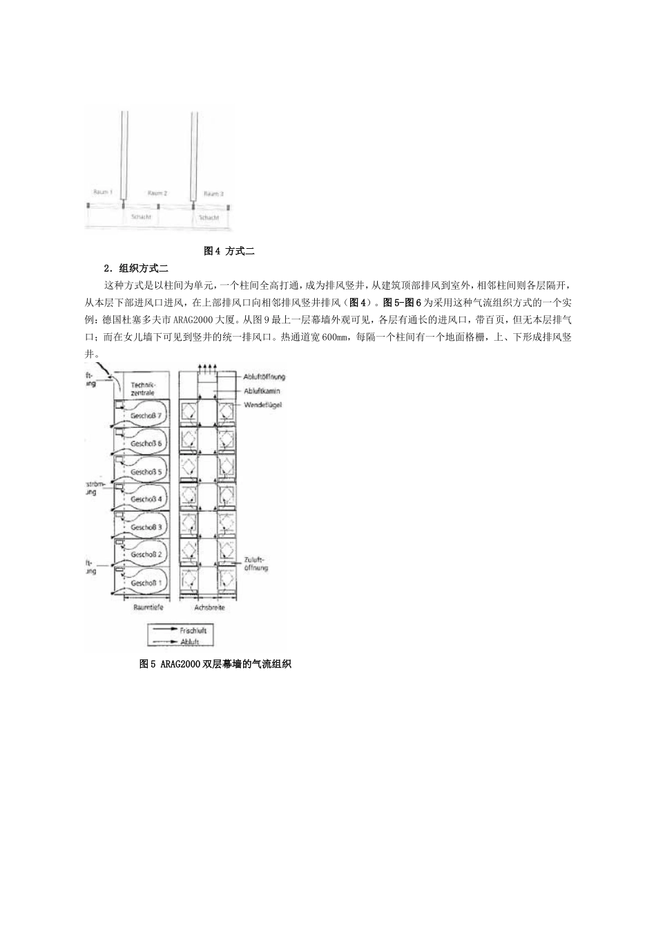 双层通风幕墙_第3页