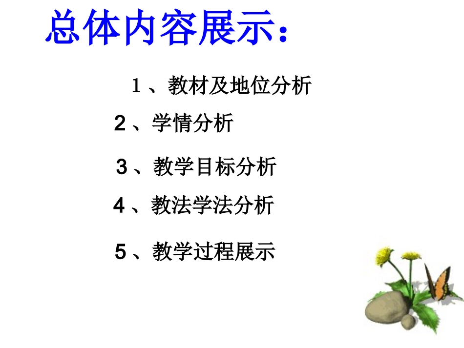 方程的根与函数的零点(说课稿)  矿中张秀平_第2页