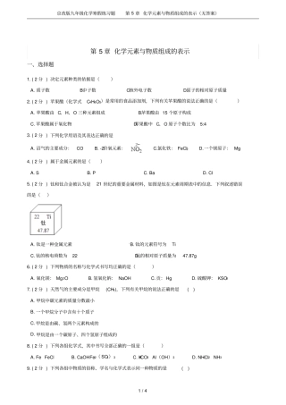 京改版九年级化学寒假练习题化学元素与物质组成的表示无答案