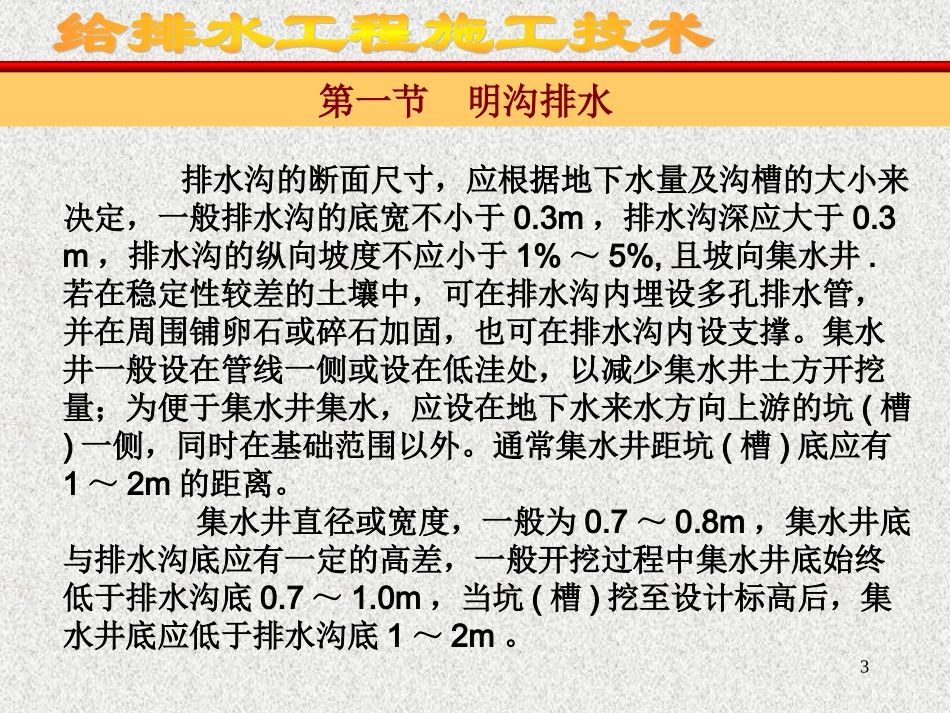 第二章_施工排水及地基处理_第3页