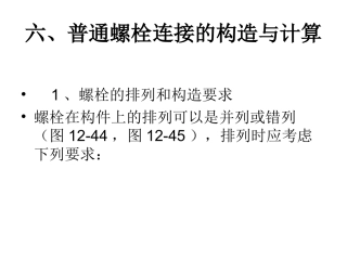钢结构普通螺栓