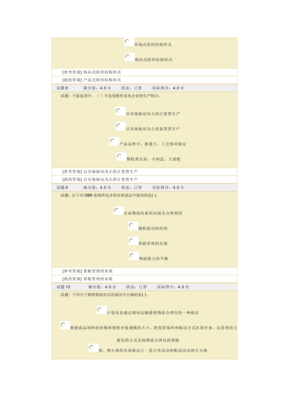 物流管理答案_第3页