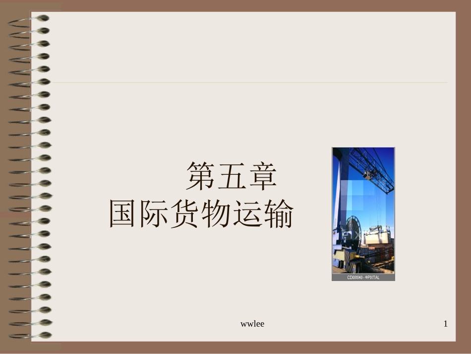 国际贸易运输_第1页