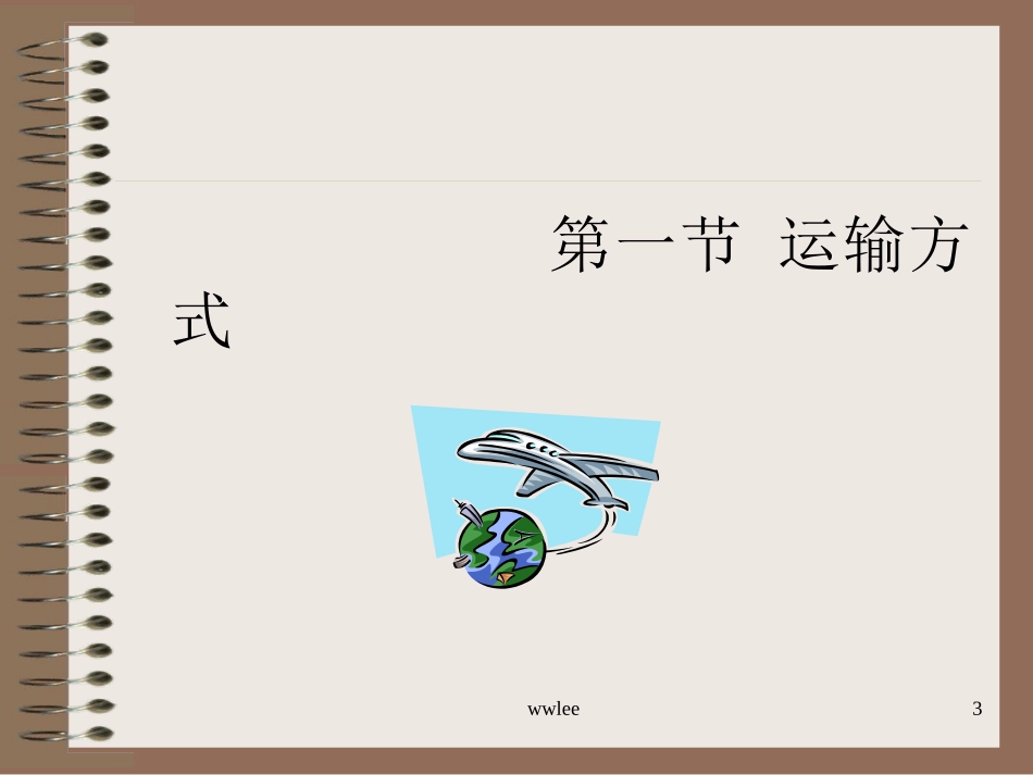 国际贸易运输_第3页