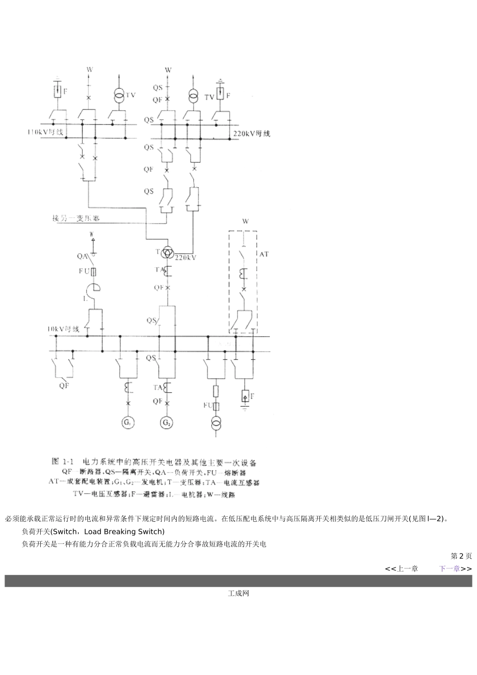 电力开关的职能和分类_第2页