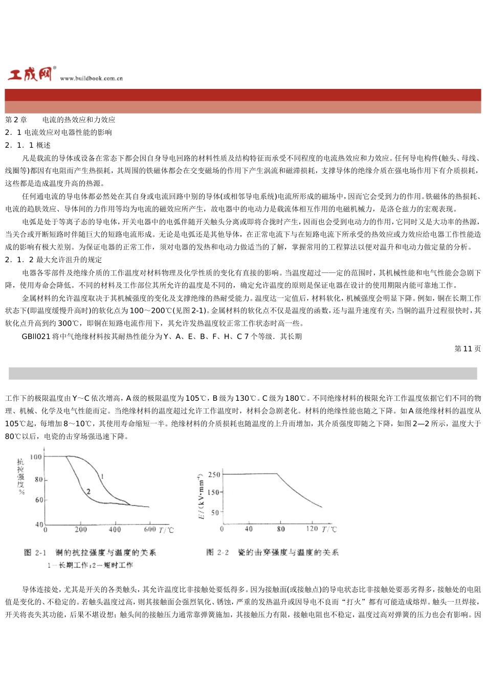 电力开关的职能和分类_第3页