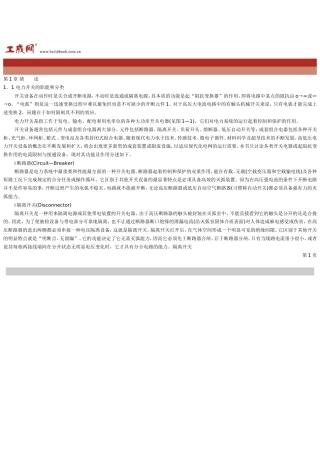 电力开关的职能和分类