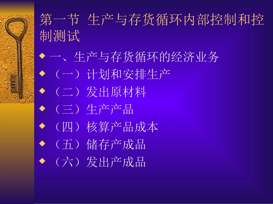 审计学——第10-13章_第2页