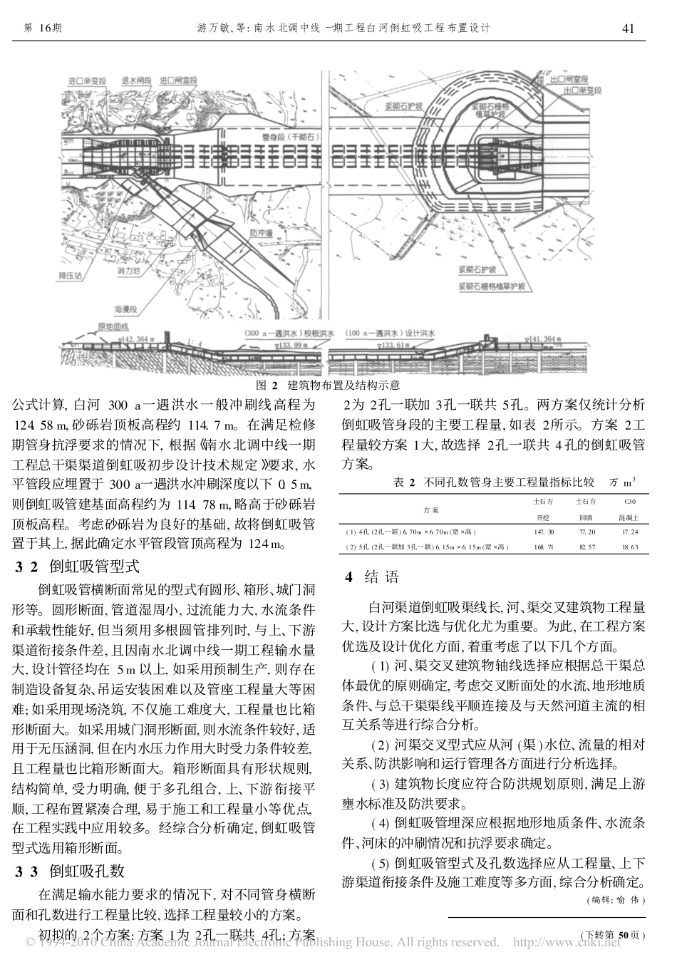 南水北调中线一期工程白河倒虹吸工程布置设计_第3页