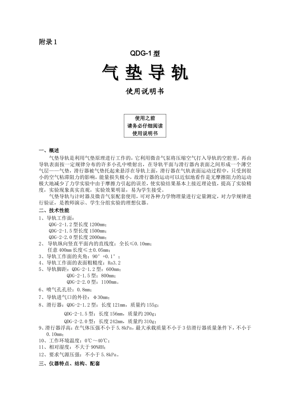 气垫导轨上验证动量守恒定律_第3页