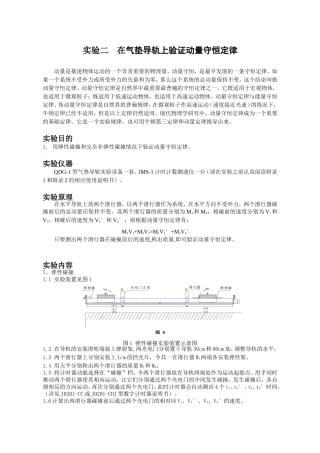 气垫导轨上验证动量守恒定律