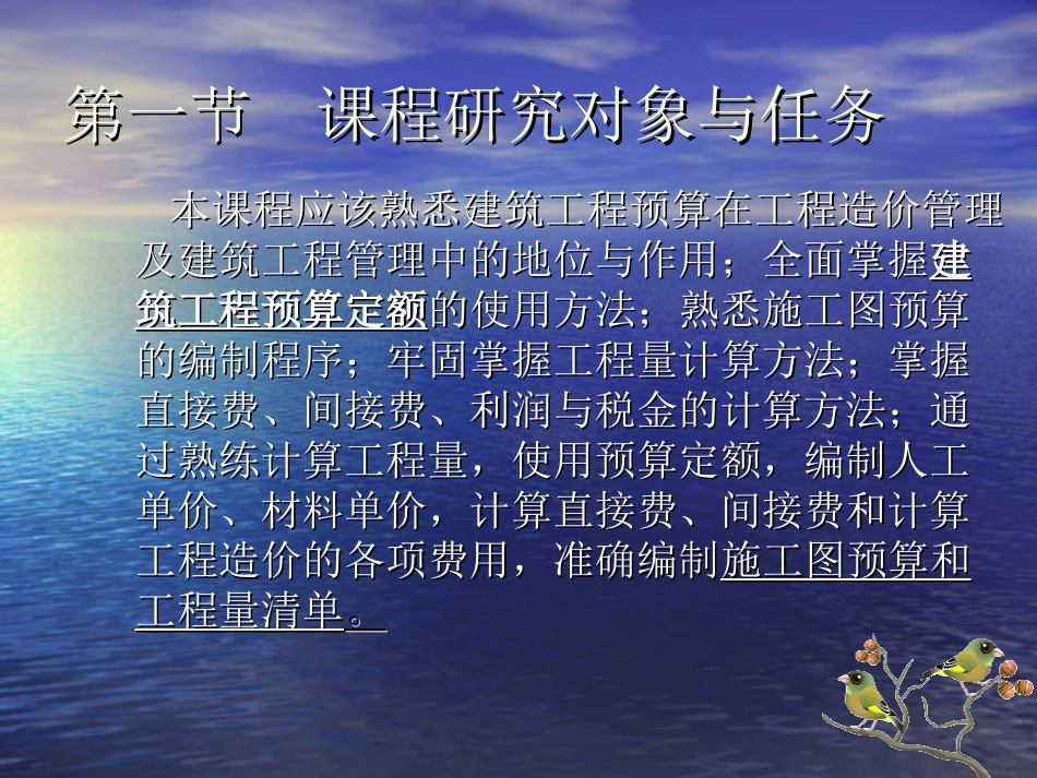 预算1次课：绪论_第3页