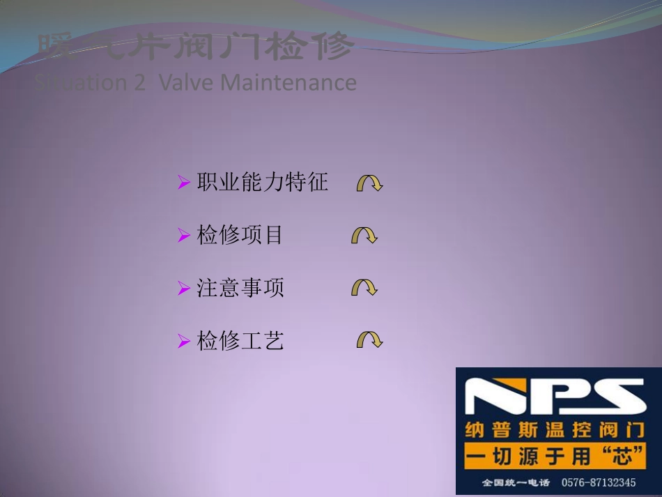 暖气片阀门检修有哪些项目？_第1页