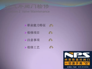 暖气片阀门检修有哪些项目？