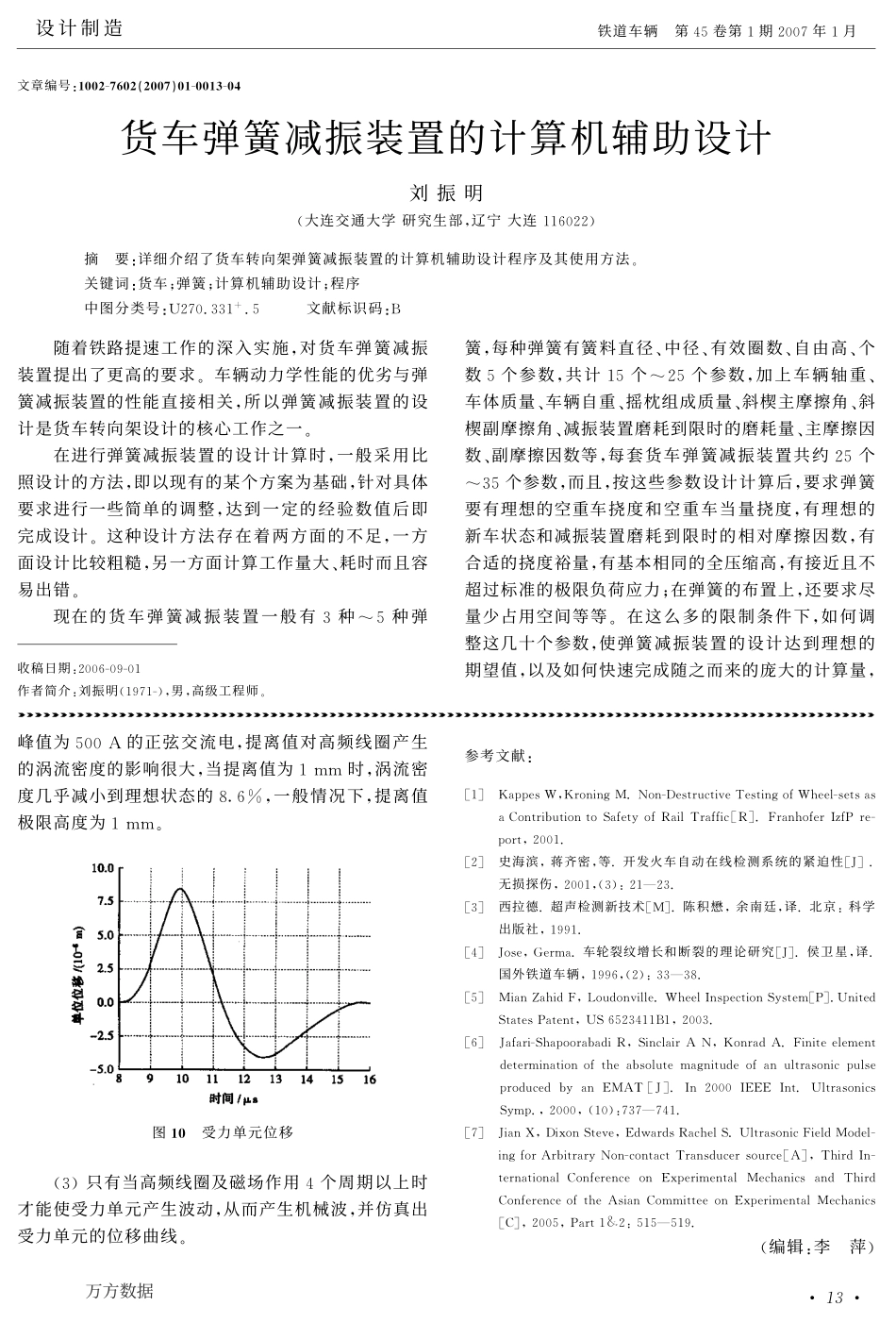 货车弹簧减振装置的计算机辅助设计_第1页