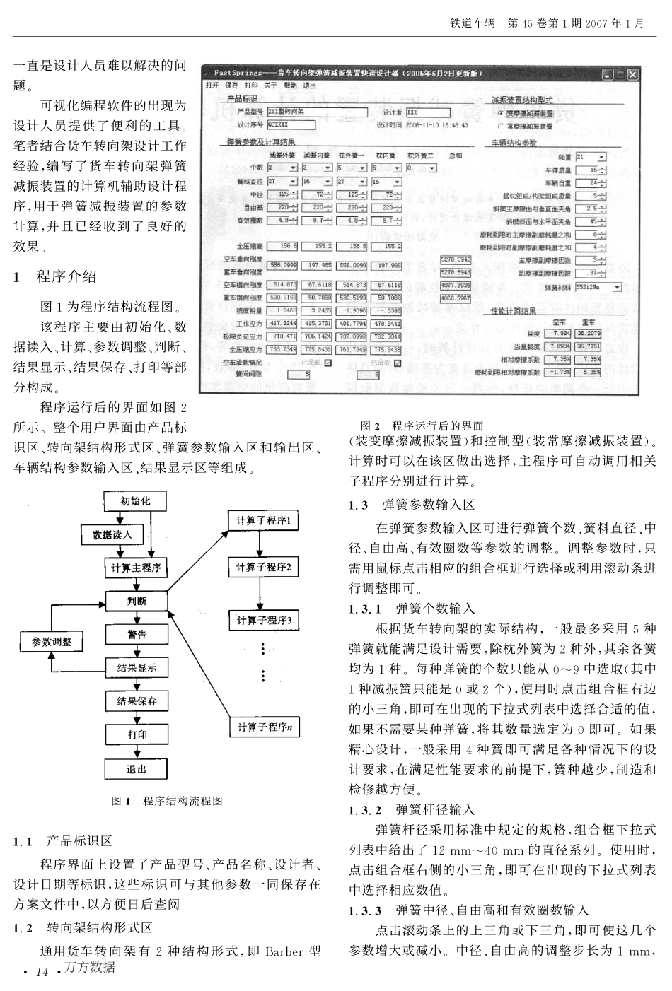 货车弹簧减振装置的计算机辅助设计_第2页