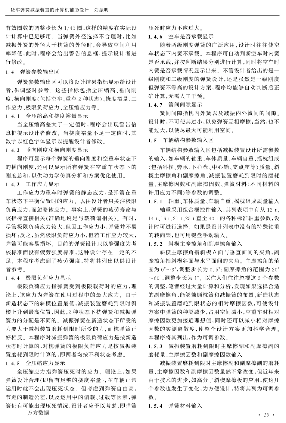 货车弹簧减振装置的计算机辅助设计_第3页