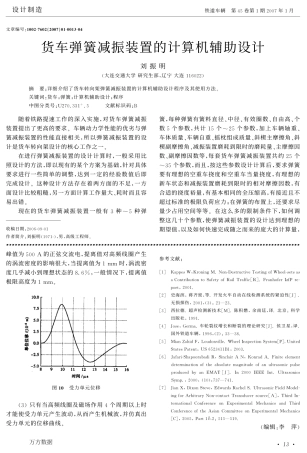 货车弹簧减振装置的计算机辅助设计