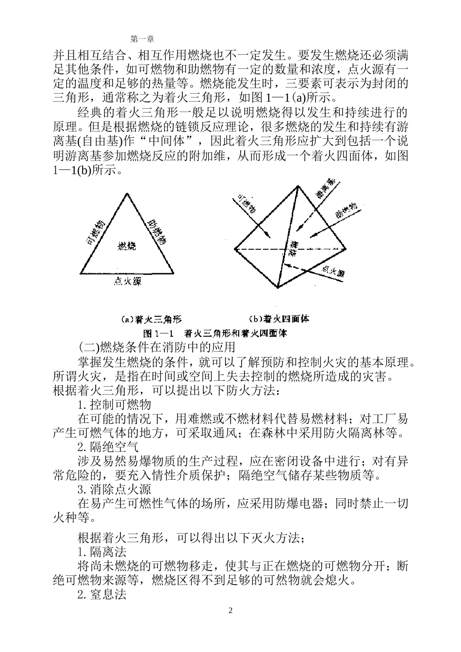 消防燃烧学第一章_第3页