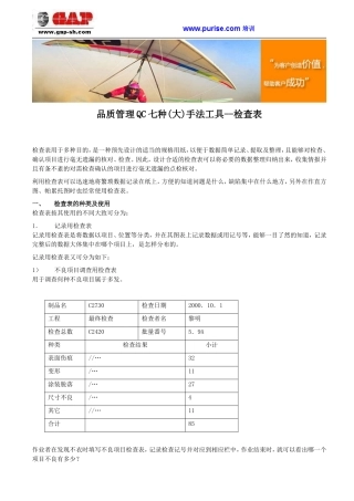 品质管理QC七种(大)手法工具--检查表