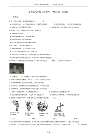 京改版八年级下册物理76内能练习题