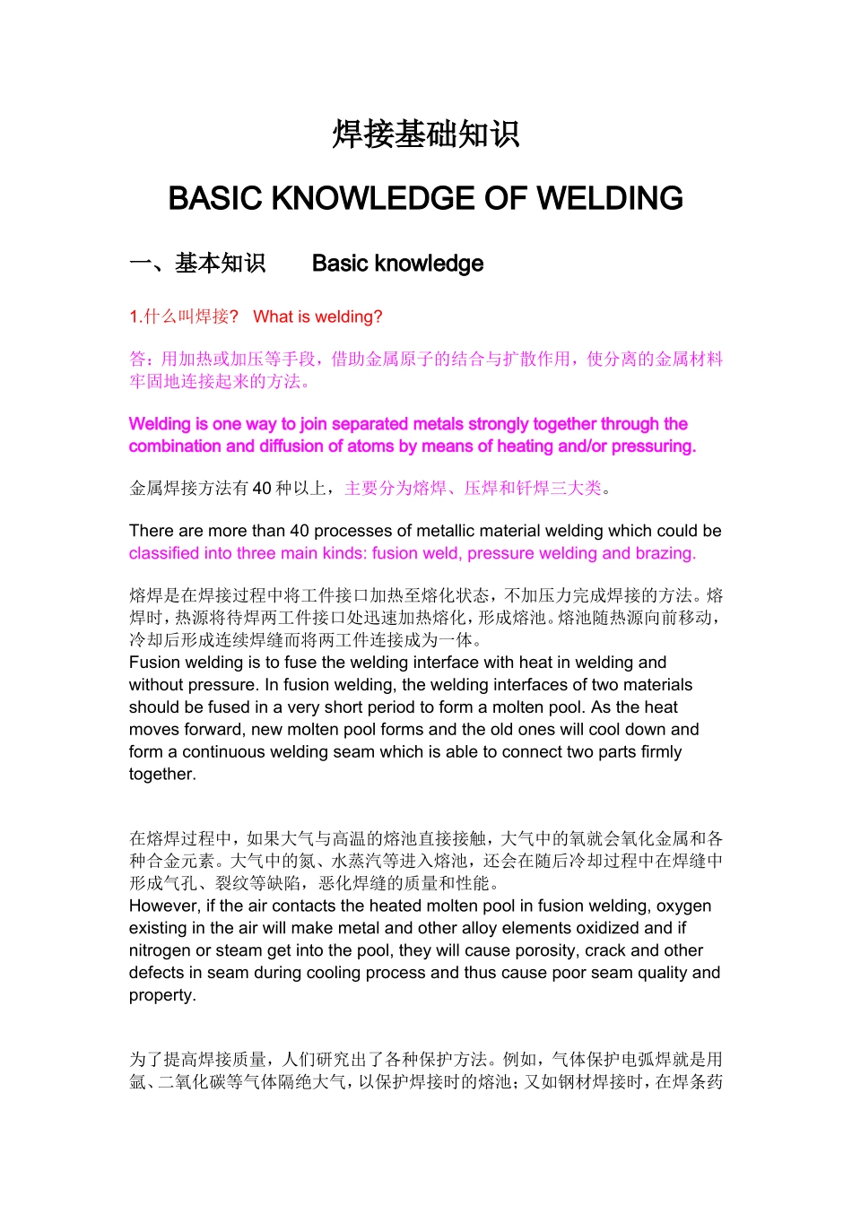 焊接基础知识_第1页