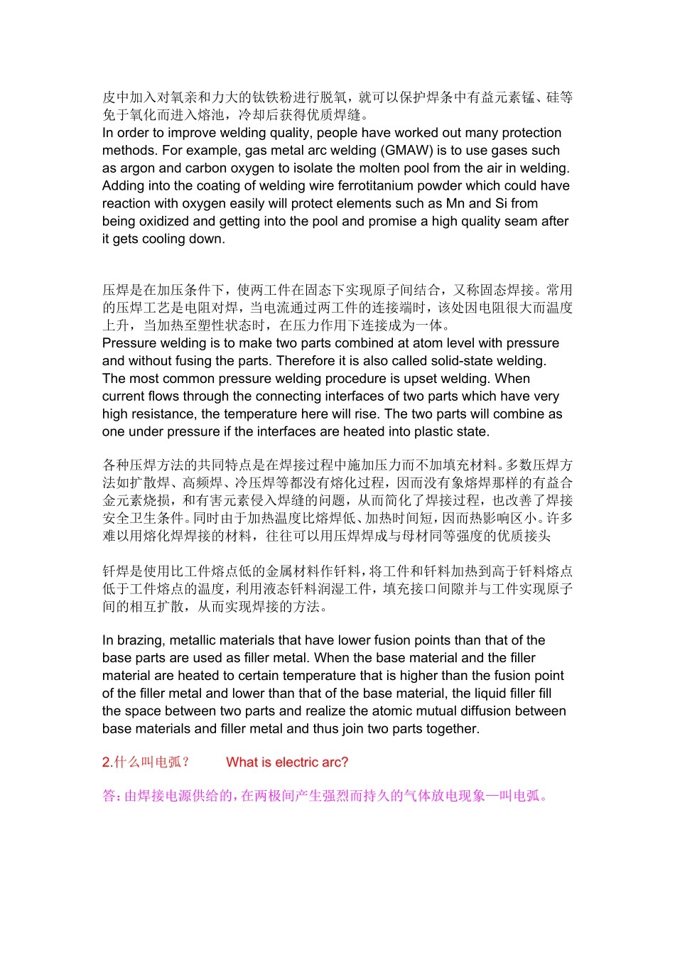 焊接基础知识_第2页