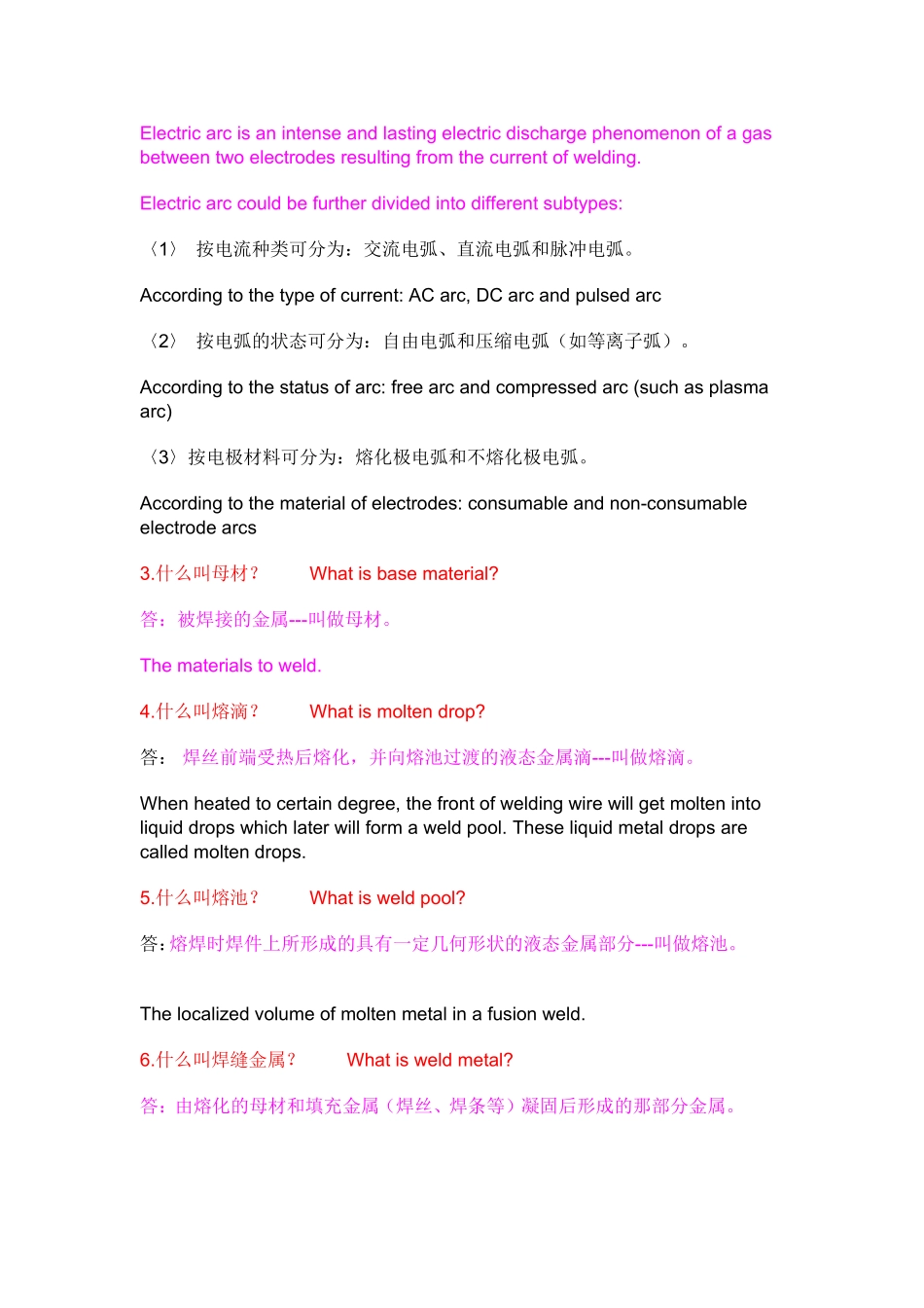 焊接基础知识_第3页