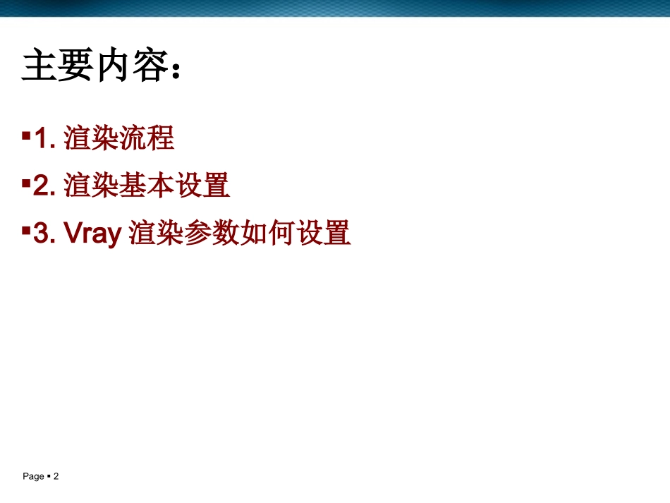渲染流程以及基本渲染设置_第2页