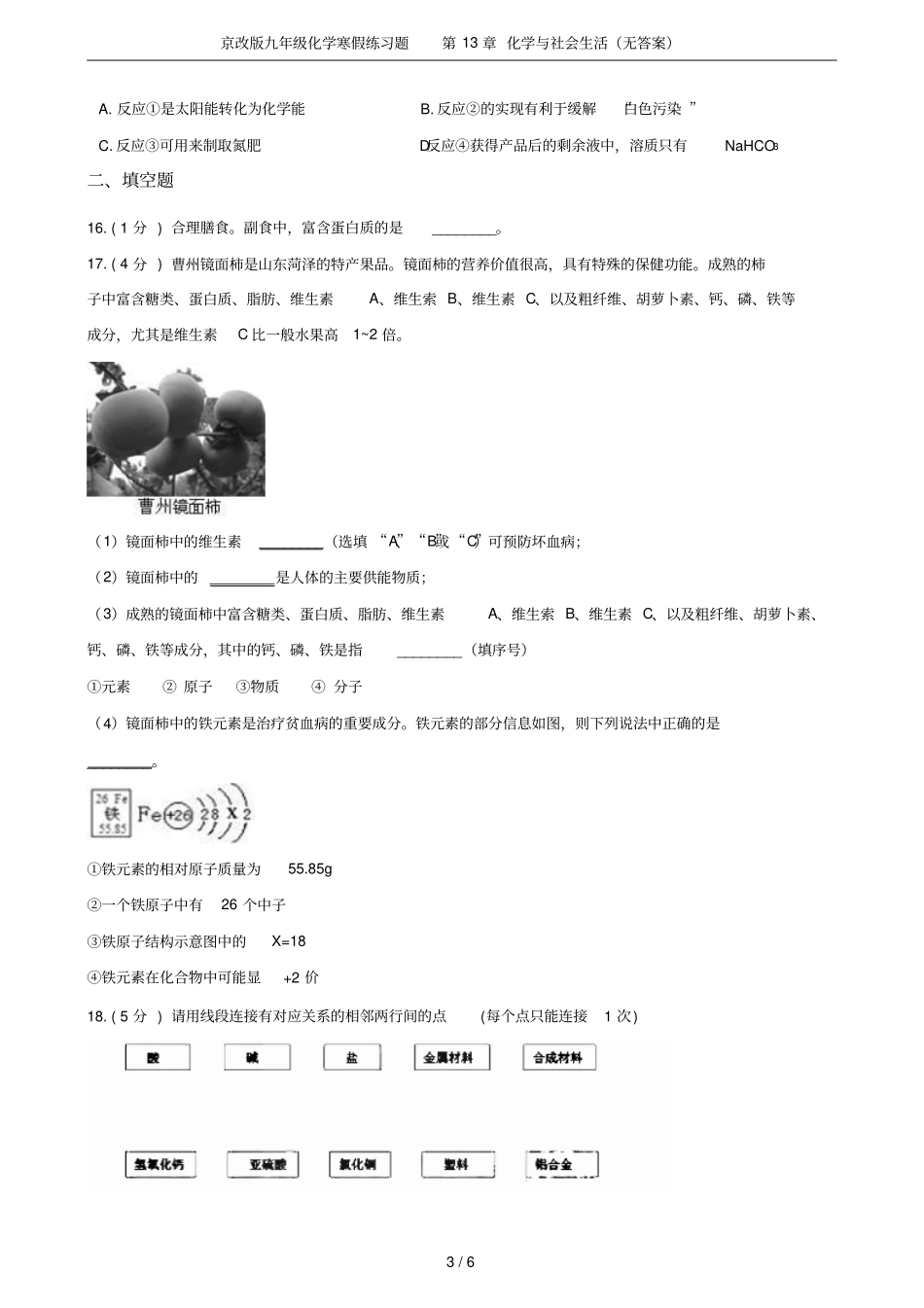 京改版九年级化学寒假练习题化学与社会生活无答案_第3页