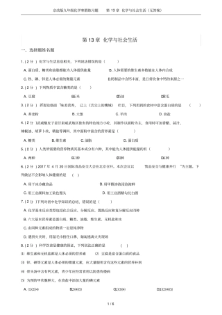 京改版九年级化学寒假练习题化学与社会生活无答案