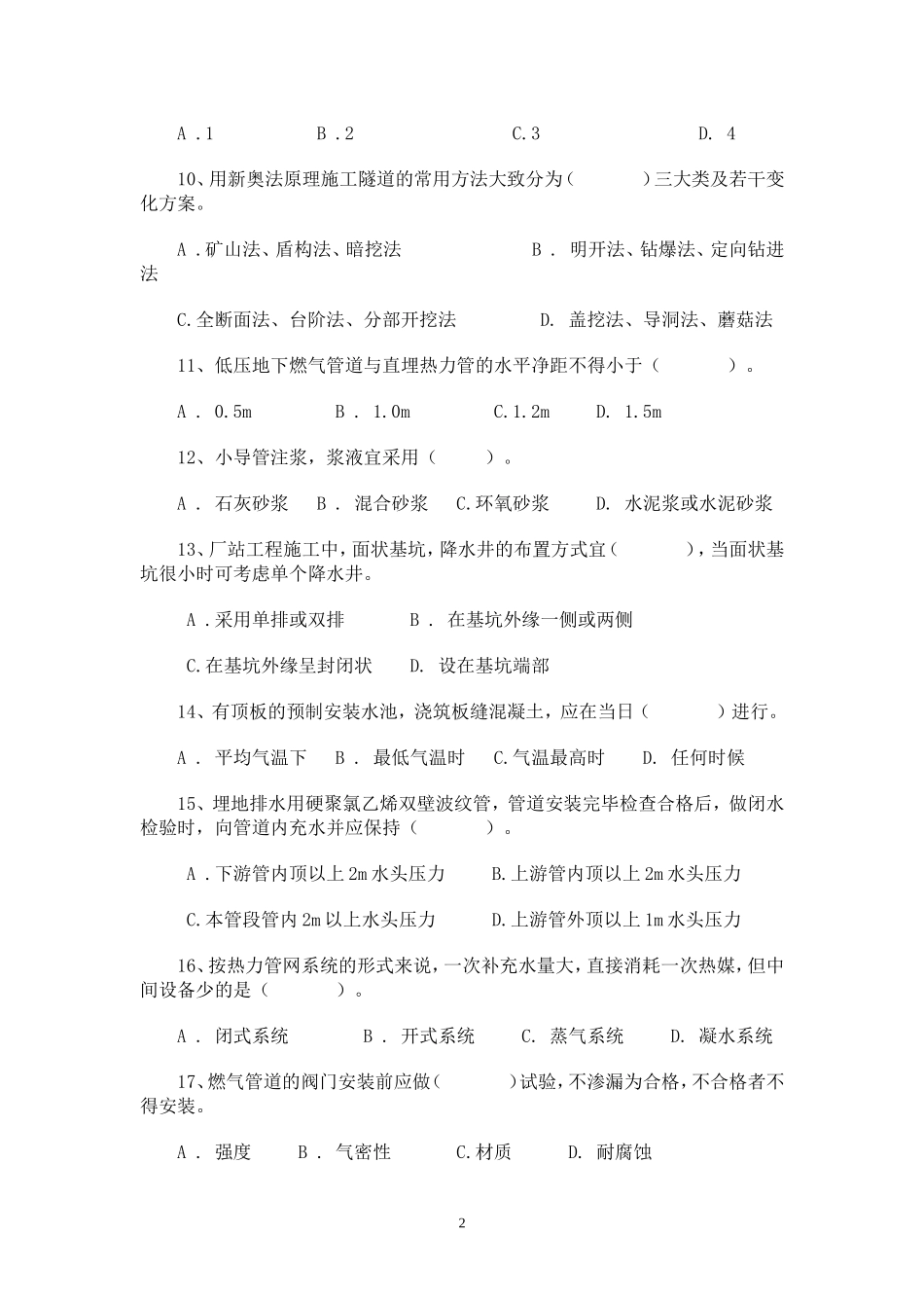 二建市政实务2006-2012年选择题汇编_第2页