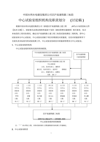 京沪高速铁路土建工程三标段试验室职责划分