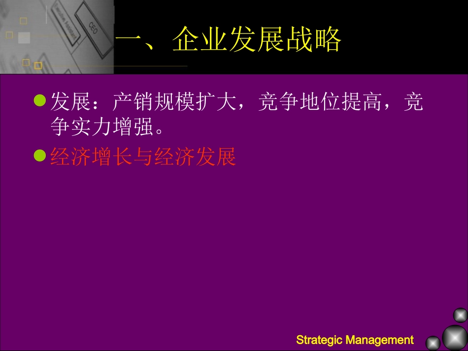 第六章 物流发展战略_第2页