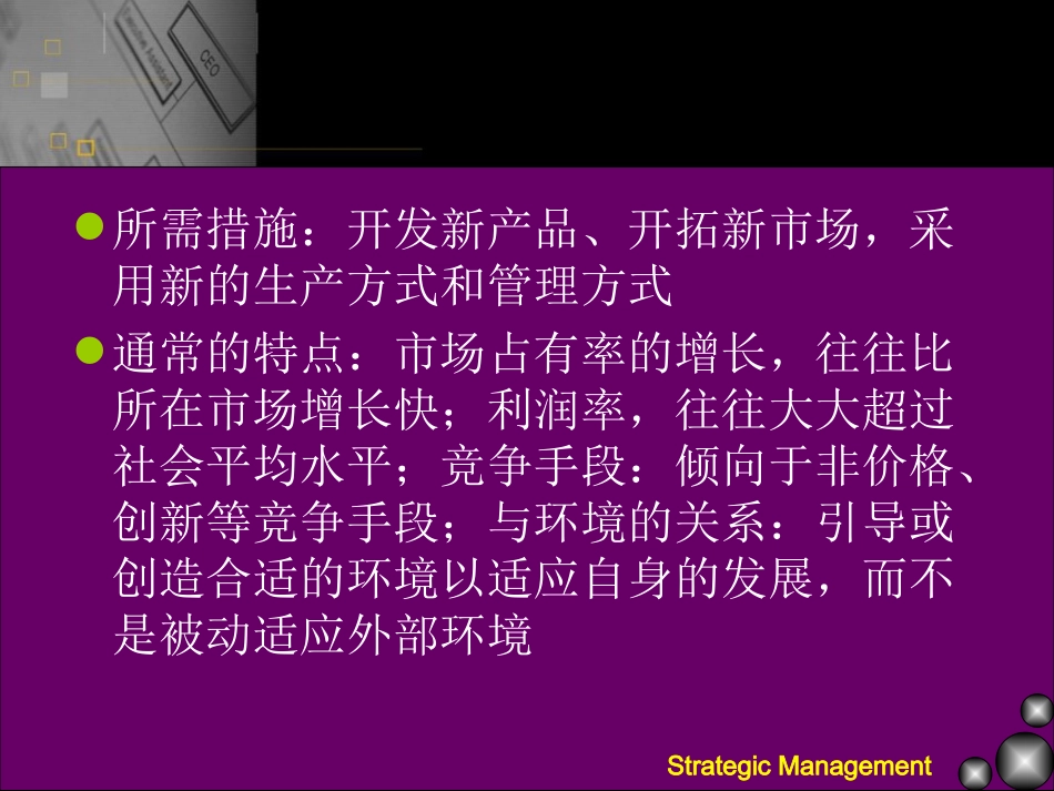 第六章 物流发展战略_第3页